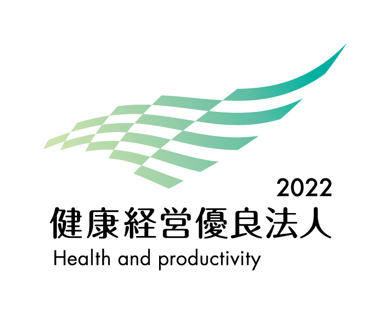 健康経営優良法人 2022