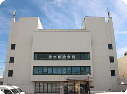 垂水年金会館
